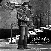 دانلود آهنگ داود ناقور حس میکنم دانلود آهنگ داود ناقور حس میکنم