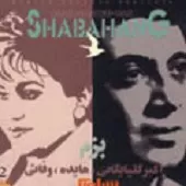 دانلود آهنگ بزم – گلپا وفایی { با دو کیفیت 320 و 128 } دانلود آهنگ بزم – گلپا وفایی { با دو کیفیت 320 و 128 }