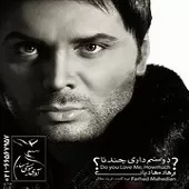 دانلود آهنگ فرهاد مهادیان چشات خوابه