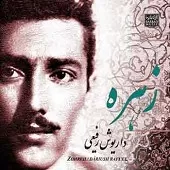 دانلود آهنگ داریوش رفیعی شب انتظار دانلود آهنگ داریوش رفیعی شب انتظار