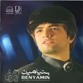 دانلود آهنگ بنیامین بهادری شومینه دانلود آهنگ بنیامین بهادری شومینه