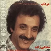 دانلود آهنگ حسن شماعی زاده حمومی