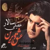 دانلود آهنگ سالار عقیلی ای زلف سر کج دانلود آهنگ سالار عقیلی ای زلف سر کج