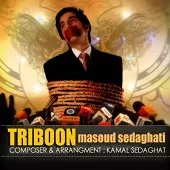 دانلود آهنگ مسعود صداقتی تلافی دانلود آهنگ مسعود صداقتی تلافی