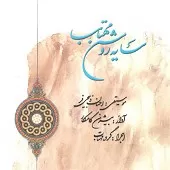 دانلود آهنگ بیژن کامکار زمزمه