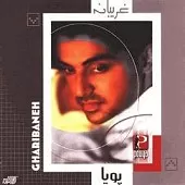 دانلود آهنگ پویا سفر دانلود آهنگ پویا سفر