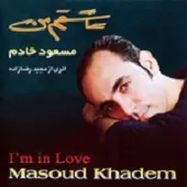 دانلود آهنگ مسعود خادم فصل حضور دانلود آهنگ مسعود خادم فصل حضور