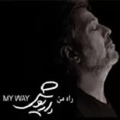 دانلود آهنگ داریوش کار من