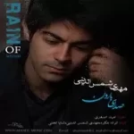 دانلود آهنگ مهدی شمس الدینی تو چشای من نگاه کن دانلود آهنگ مهدی شمس الدینی تو چشای من نگاه کن