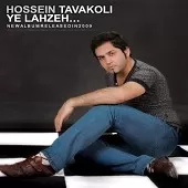 دانلود آهنگ حسین توکلی دست خودم نیست دانلود آهنگ حسین توکلی دست خودم نیست