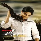 دانلود آهنگ بابک جهانبخش گذشته