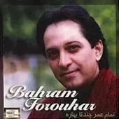 دانلود آهنگ بهرام فروهر عراقی