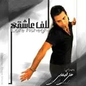 دانلود آهنگ علی اصحابی آرزوهام دانلود آهنگ علی اصحابی آرزوهام