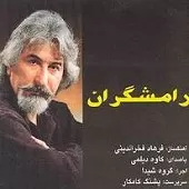 دانلود آهنگ کاوه دیلمی تصنیف راز نهان دانلود آهنگ کاوه دیلمی تصنیف راز نهان