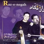 دانلود آهنگ اردشیر کامکار قطعه ریتمیک