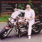 دانلود آهنگ محمود گنجاپور بلم رون