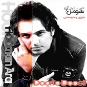 دانلود آهنگ هومن آرا عشق ناشناس