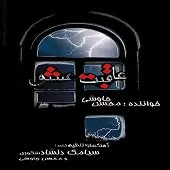 دانلود آهنگ محسن چاوشی لیلی و مجنون دانلود آهنگ محسن چاوشی لیلی و مجنون