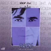 دانلود آهنگ عارف بهر کجایی