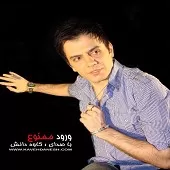 دانلود آهنگ کاوه دانش احساس دانلود آهنگ کاوه دانش احساس