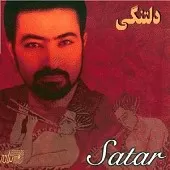 دانلود آهنگ ستار دلتنگی دانلود آهنگ ستار دلتنگی