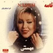 دانلود آهنگ مهمون نوازی { کیفیت عالی MP3 } دانلود آهنگ مهمون نوازی { کیفیت عالی MP3 }