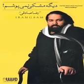 دانلود آهنگ رضا صادقی جان دل