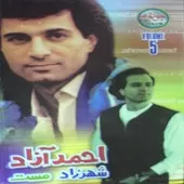 دانلود آهنگ احمد آزاد ناز داری