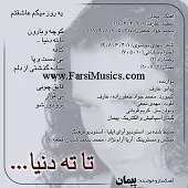 دانلود آهنگ پیمان حاجی زاده کوچه و بارون