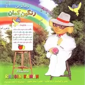 دانلود آهنگ چرا مامان و بابا عزیزن دانلود آهنگ چرا مامان و بابا عزیزن