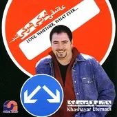 دانلود آهنگ خشایار اعتمادی رقص بید (بی کلام) دانلود آهنگ خشایار اعتمادی رقص بید (بی کلام)