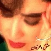 دانلود آهنگ حميرا دل خونه دانلود آهنگ حميرا دل خونه