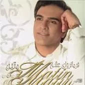 دانلود آهنگ متین نصیب دانلود آهنگ متین نصیب