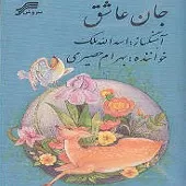 دانلود آهنگ بهرام حصیری تصنیف گل آفتابگردان