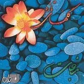 دانلود آهنگ نادر گلچین مناجات دانلود آهنگ نادر گلچین مناجات