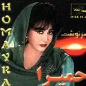 دانلود آهنگ حميرا دو عاشق دانلود آهنگ حميرا دو عاشق