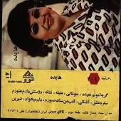 دانلود آهنگ سفره عشق آلبوم آلبوم { به همراه متن و پخش آنلاین } دانلود آهنگ سفره عشق آلبوم آلبوم { به همراه متن و پخش آنلاین }