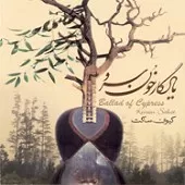 دانلود آهنگ کیوان ساکت رقص گیلک دانلود آهنگ کیوان ساکت رقص گیلک