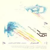 دانلود آهنگ جمال الدین منبری بی تو بسر نمی شود دانلود آهنگ جمال الدین منبری بی تو بسر نمی شود