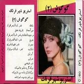 دانلود آهنگ شب شیشه ای آلبوم + با متن و بهترین کیفیت دانلود آهنگ شب شیشه ای آلبوم + با متن و بهترین کیفیت