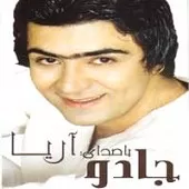 دانلود آهنگ آریا جهان میرزایی شش ( بی قرار ) دانلود آهنگ آریا جهان میرزایی شش ( بی قرار )