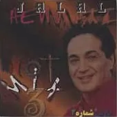 دانلود آهنگ جلال همتی فریب دانلود آهنگ جلال همتی فریب