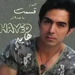 دانلود آهنگ هاید قسمت