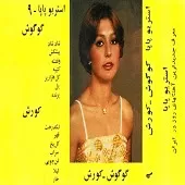 دانلود آهنگ  گل هزار پر  دانلود متن ترانه آلبوم  این لبای گرم اونه که میتونه لب ها مو تا خنده واکنه