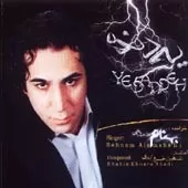 دانلود آهنگ بهنام علمشاهی باور دانلود آهنگ بهنام علمشاهی باور