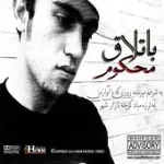 دانلود آهنگ سعید محکوم منو بشناس(remix) دانلود آهنگ سعید محکوم منو بشناس(remix)