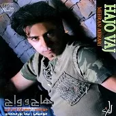 دانلود آهنگ مهران احراری هاج و واج دانلود آهنگ مهران احراری هاج و واج