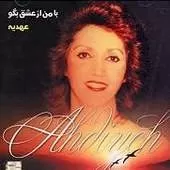 دانلود آهنگ دل دیوونه { با دو کیفیت 320 و 128 } دانلود آهنگ دل دیوونه { با دو کیفیت 320 و 128 }