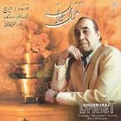 دانلود آهنگ ایرج ساز و آواز دانلود آهنگ ایرج ساز و آواز