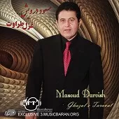 دانلود آهنگ مسعود درویش نگو که دلم آب شد دانلود آهنگ مسعود درویش نگو که دلم آب شد